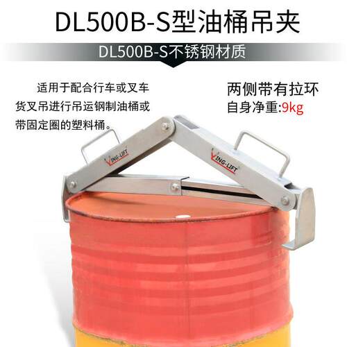 鹰力具DL500A油吊起吊夹行车叉油桶夹行车油桶吊车夹圆桶吊钳DL5