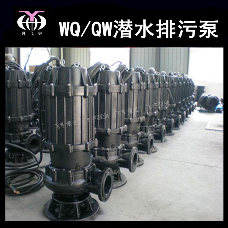 100W/QW无堵塞排污潜水泵