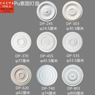 PuMLP素法面灯盘式轻圆盘顶灯座天棚花吊顶奢底座无花纹穹顶非石