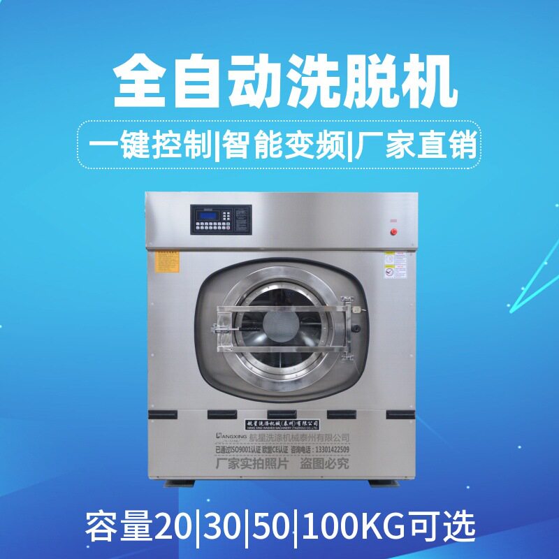 江苏航星全自动洗脱机直销