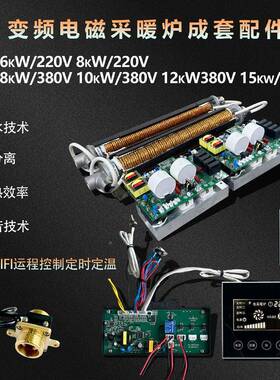 电采暖主炉控板电磁磁热壁48346挂炉成套配件感应加电源控制系统