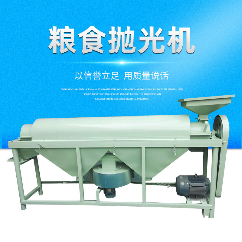 【新型全自动】鸽粮抛光机 | 仿人工揉搓去浮霉点 | 高粱去芒增亮