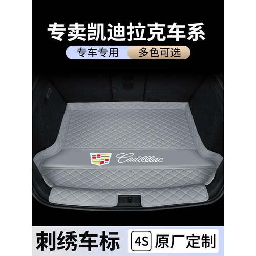 于专用凯迪拉克VJOT4X6T5XT6锐歌CTCT5CT4汽车后X备箱垫子尾箱垫
