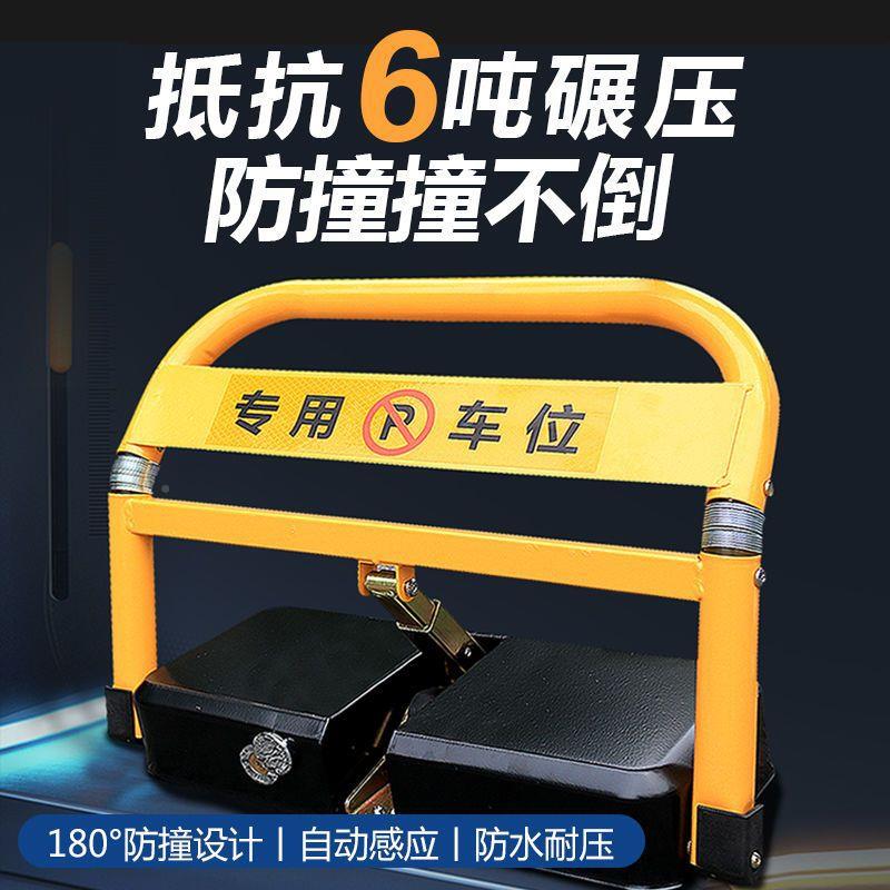 加厚控位锁地锁智能感应RAH位车位车锁占位锁防撞私人停车锁遥包