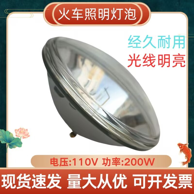 110V200W400W火车大灯照明灯泡高亮轨道车卤钨灯泡金卤灯封闭灯泡