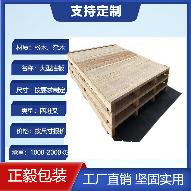 大型机械设备底板流重型机械运输物底大托型出SLG口卡板厂家