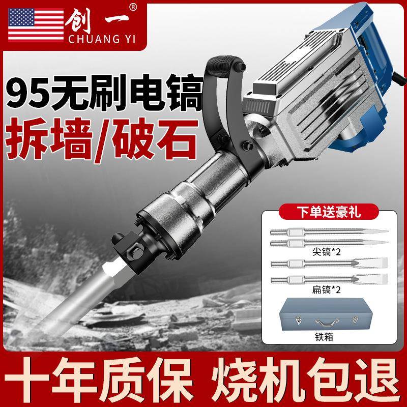 创一大电镐重型工业级大功率单用电镐专业打混凝土工程拆墙大型