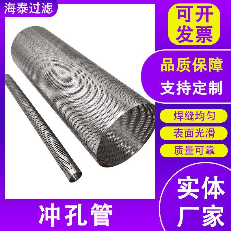 304不钢旋冲孔焊石油防砂锈多孔AL709911过滤管管骨架支撑管楔形