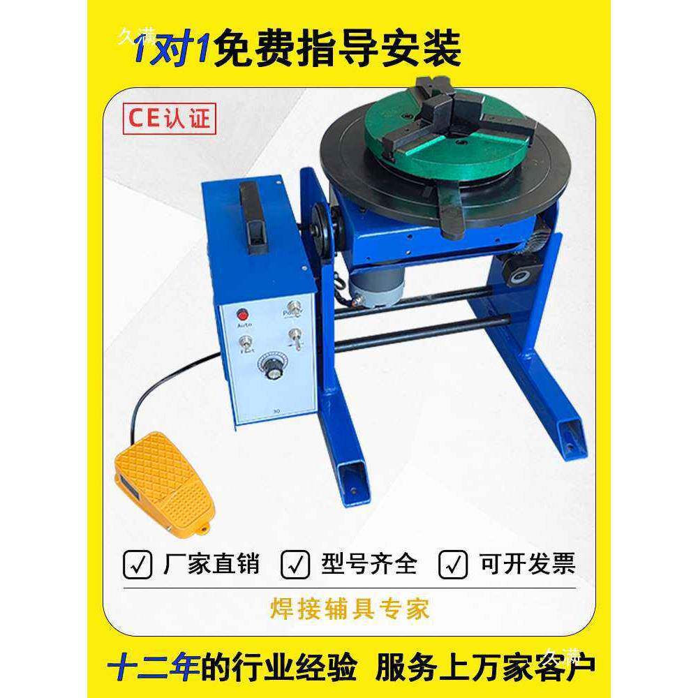 30公斤位自动焊接旋转VUE工作台器小机型变变位法兰氩弧焊管焊接