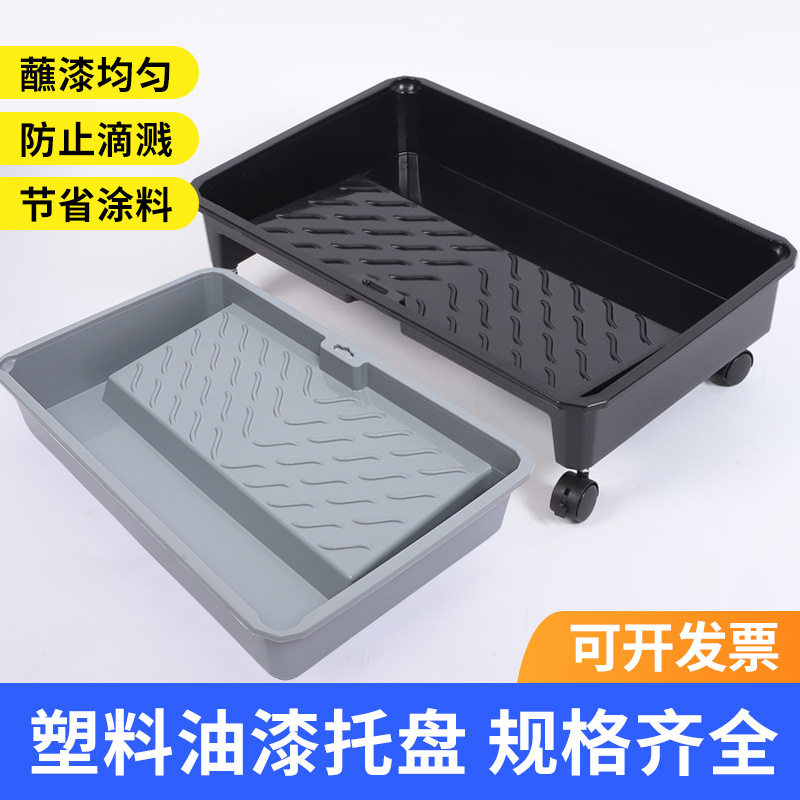 20寸塑料油漆图盘多功能乳胶漆涂料托盘加0大容量辅料工具拖盘
