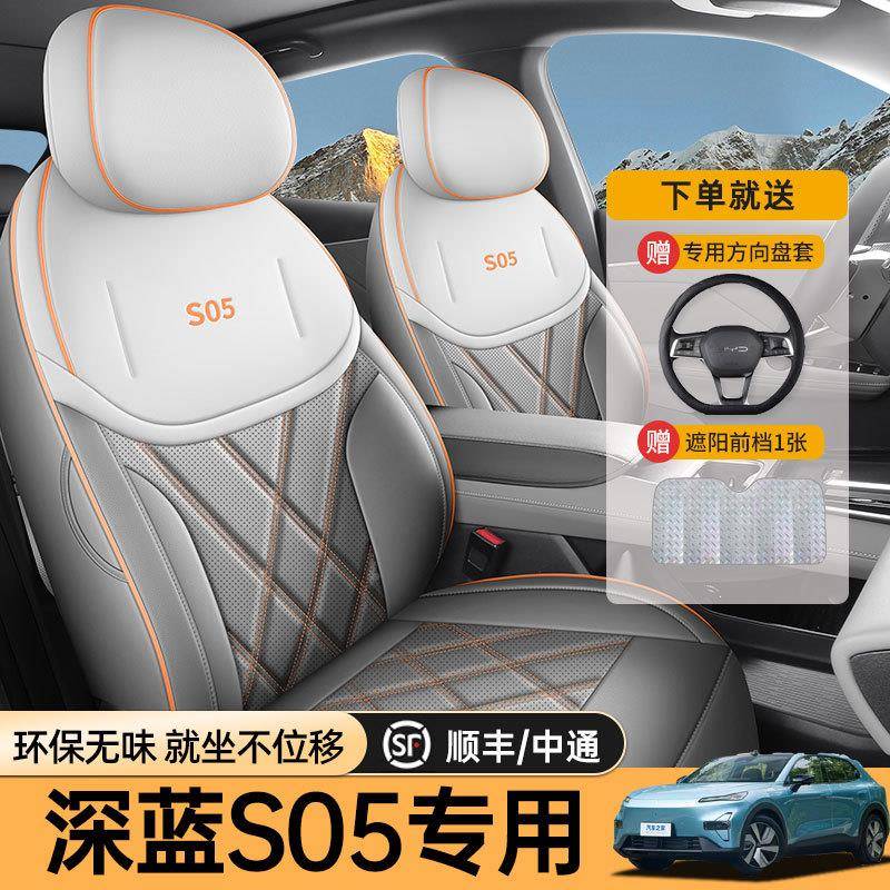 专用于围长安蓝s05专用汽车座套四49548季通用全包坐椅垫透气座深