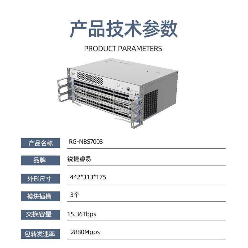 锐捷式交换机R光G-NBS700324千兆NRG框电2万兆8万兆光交换机