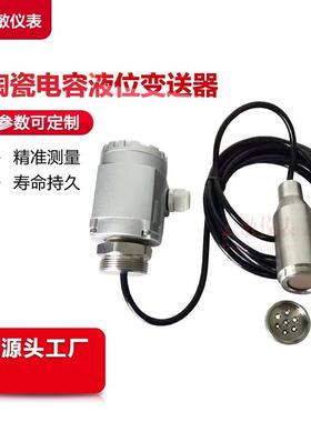 CS-PT440投入式液位变送器 内置陶瓷电容传感器