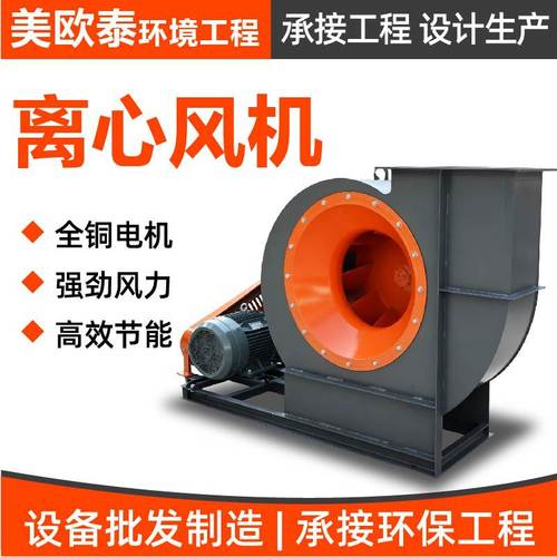 离心风机低噪音工业除尘抽风机废气处理通风设备离心风机