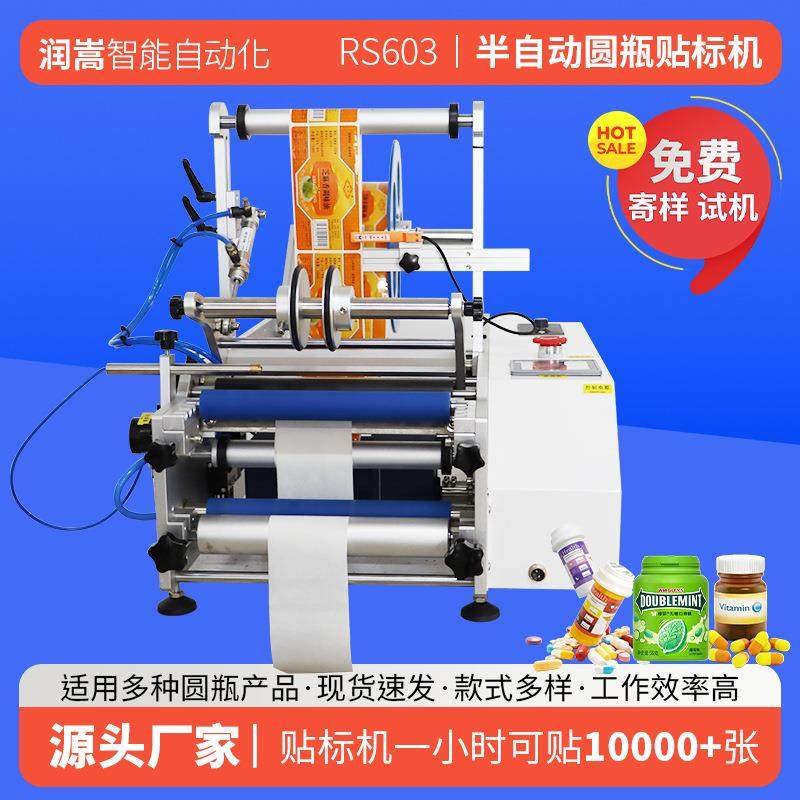 试剂瓶半自动圆瓶贴标机 玻璃瓶塑料瓶贴标机 化妆品圆瓶标签机,五金/工具,贴标机,淘宝优惠券,粉丝福利购,淘宝优惠卷