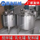洗洁精搅拌罐 供应乳化反应搅拌罐 均质乳化搅拌 洗发水乳化罐