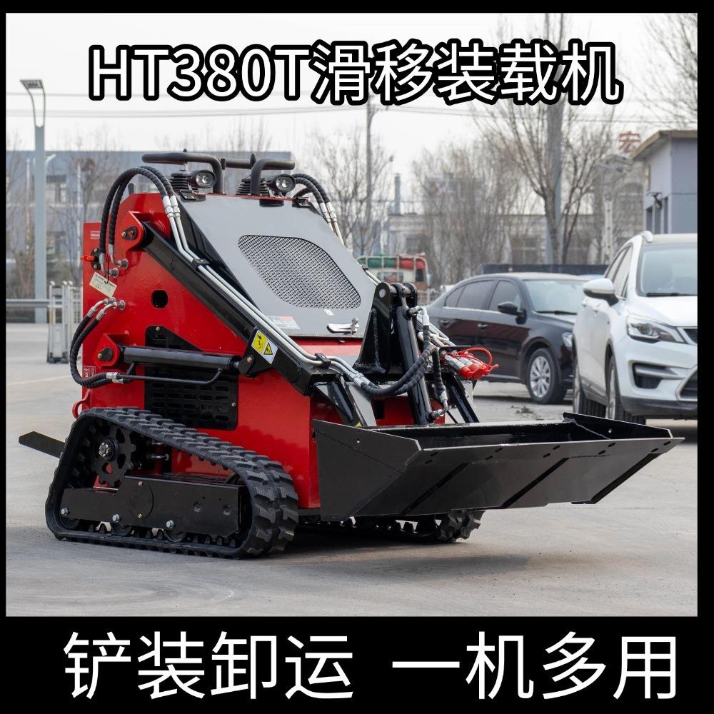 外贸出口 HT380型小型多履带式滑移装载机 多功能小型滑移机铲车