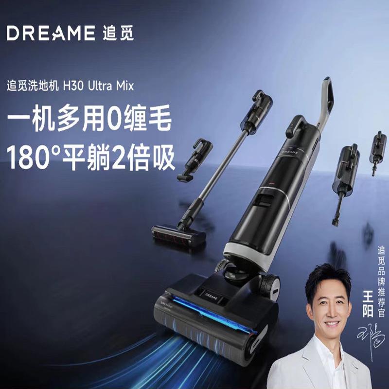 dreame追觅H30Ultra Mix高温自清洁洗地机吸拖割毛防缠绕扫拖一体