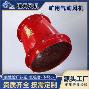 压入式 FQ№6.3轴流局部通风机煤矿 轴流风机 风机 矿用气动压入式