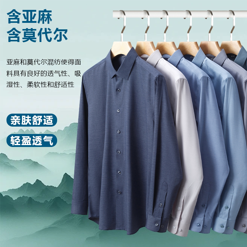 亚麻莫代尔混纺男士长袖衬衫