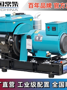 常柴柴油发电机组水冷单缸机组10/15/20/30KW千瓦三相380V单相220