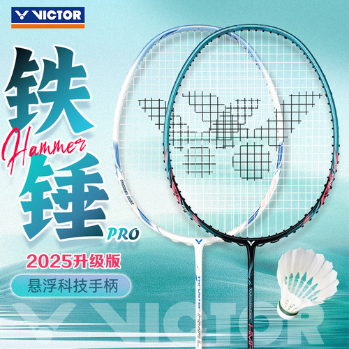 威克多VICTOR胜利羽毛球拍大铁锤TK-HMR PRO全碳素进攻型高磅单拍