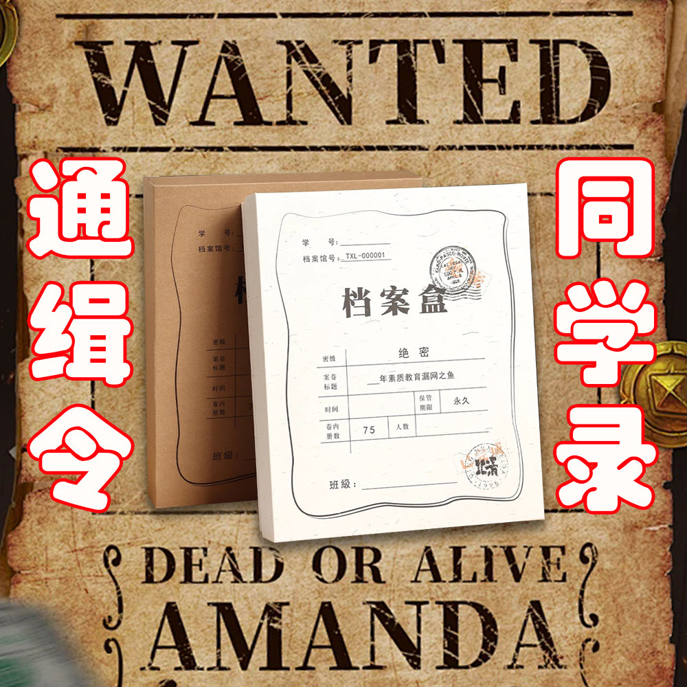通缉令同学录档案盒抽象版冷门小学生六年级毕业季黑暗系活页盒装