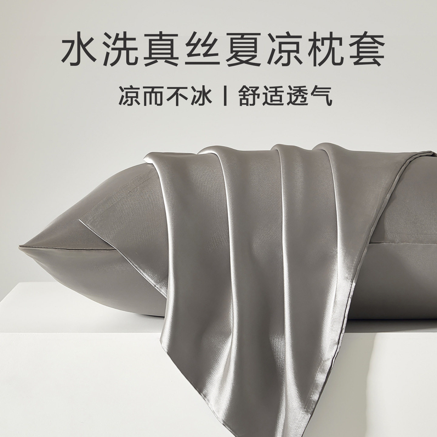 亚之星云朵酒店一对装夏季水洗真丝枕套冰丝枕头套枕芯内胆套48cm