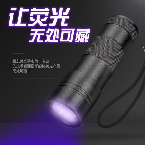菲尼克斯官网12LED紫光手电筒 UV多功能验钞防伪可荧光检测铝合金