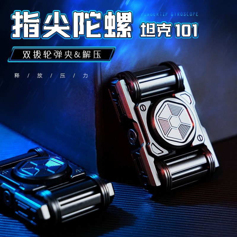 金属坦克101机甲双拨轮指尖陀螺