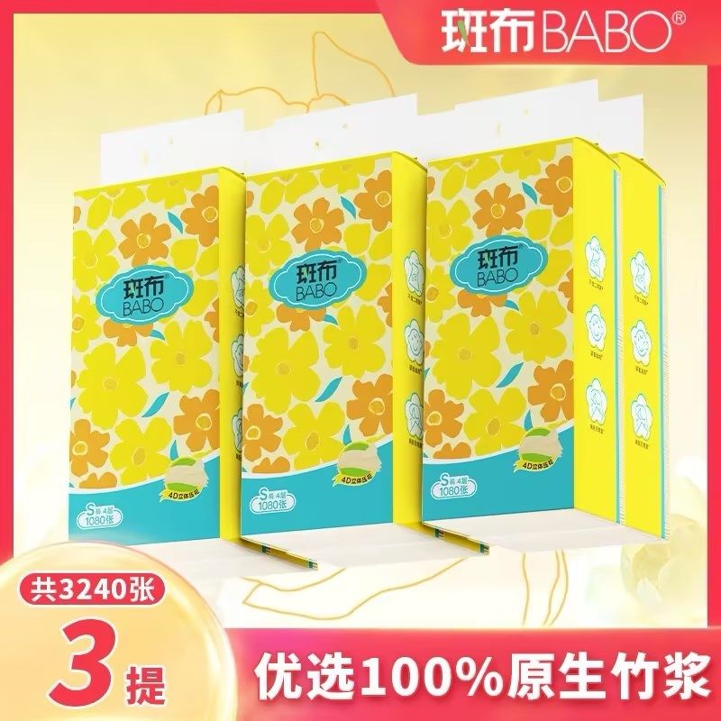【下拉详情页叠淘金币】斑布悬挂式抽纸270抽3大提家用4层加厚