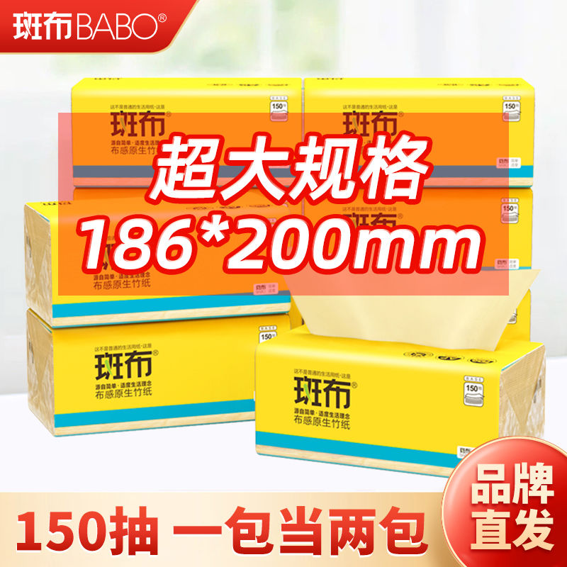 斑布XL加大码150抽9包原色竹纤维抽纸面巾纸家用餐巾家庭卫生纸,洗护清洁剂/卫生巾/纸/香薰,抽纸,淘宝优惠券,粉丝福利购,淘宝优惠卷