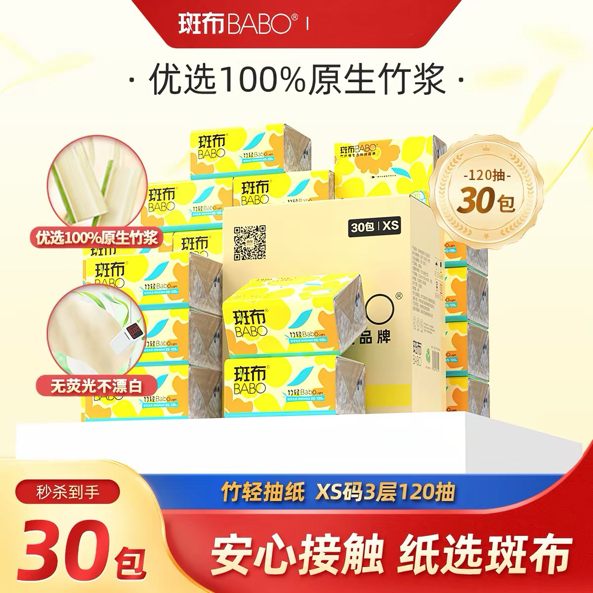 斑布120抽30包抽纸轻竹系列图片