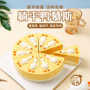 馥斓可躺平鸭冷冻蛋糕咖啡厅下午茶歇慕斯甜品普利欧动物奶油慕斯