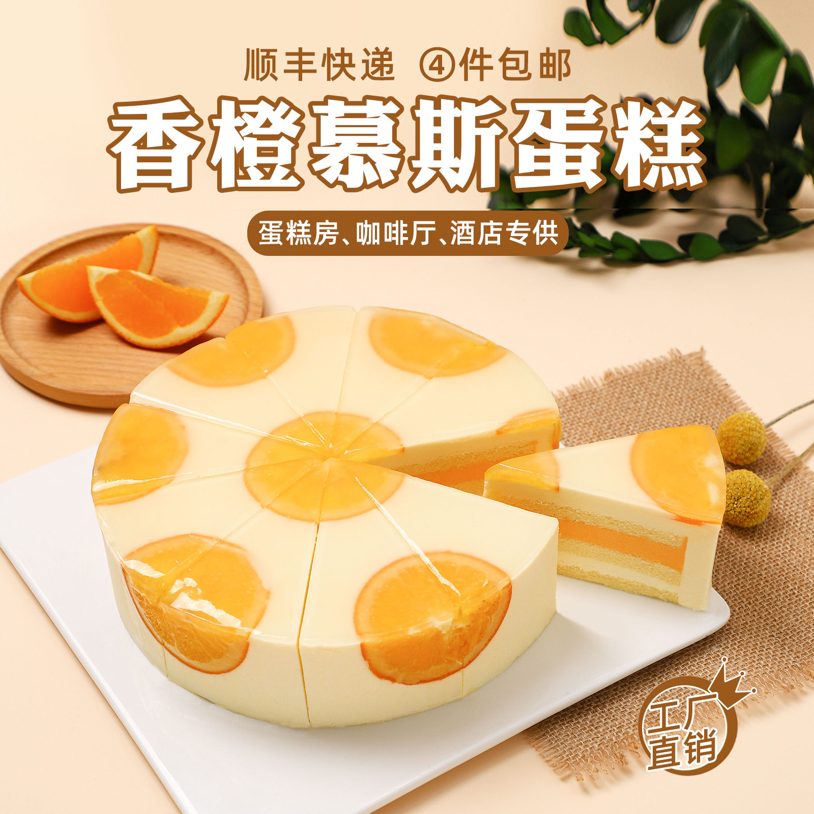 斓可香橙慕斯冷冻蛋糕下午茶歇西点私家烘焙自助餐咖啡厅糕点面包
