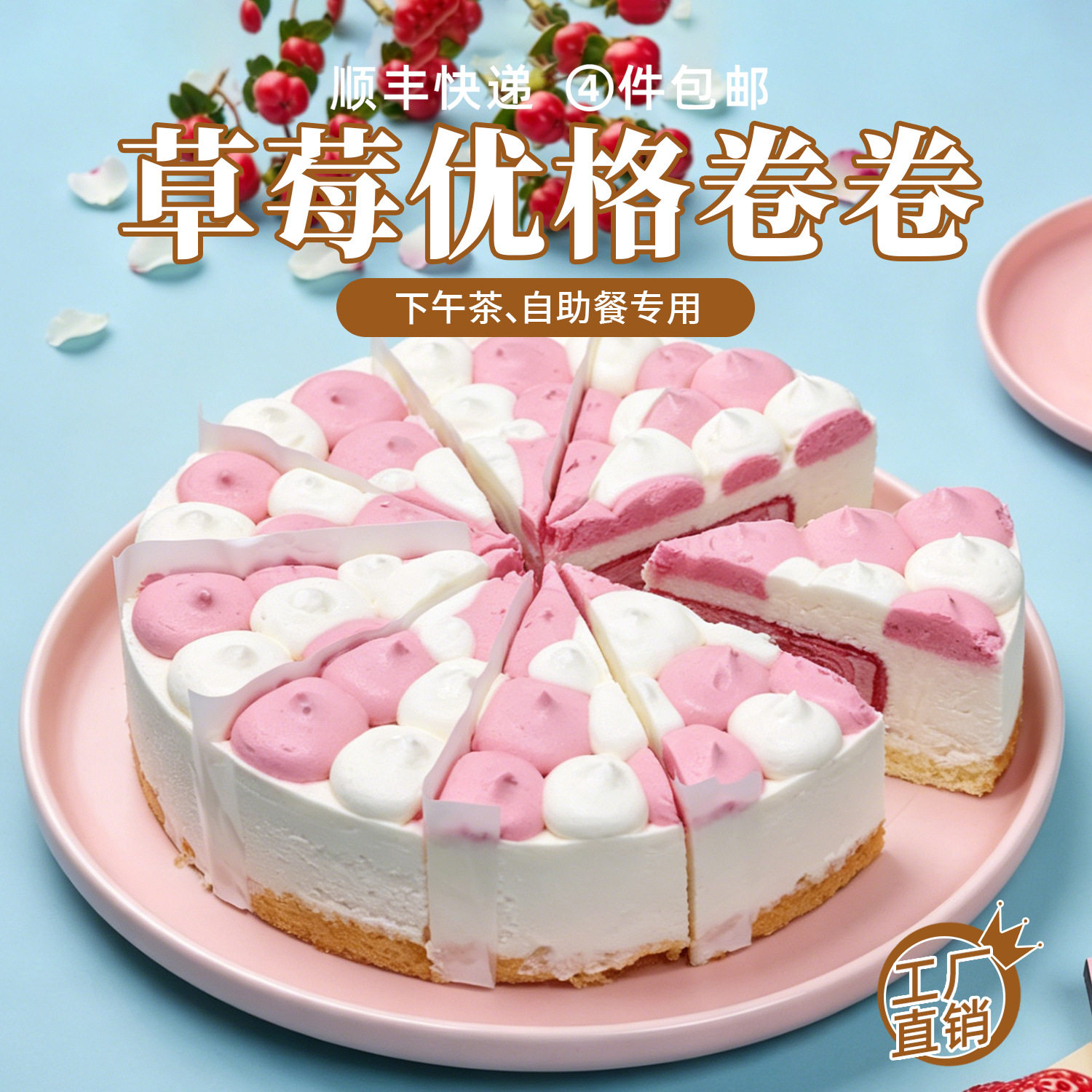 普利欧草莓优格卷卷芝士冷冻蛋糕咖啡生日西点下午茶甜品私房零食