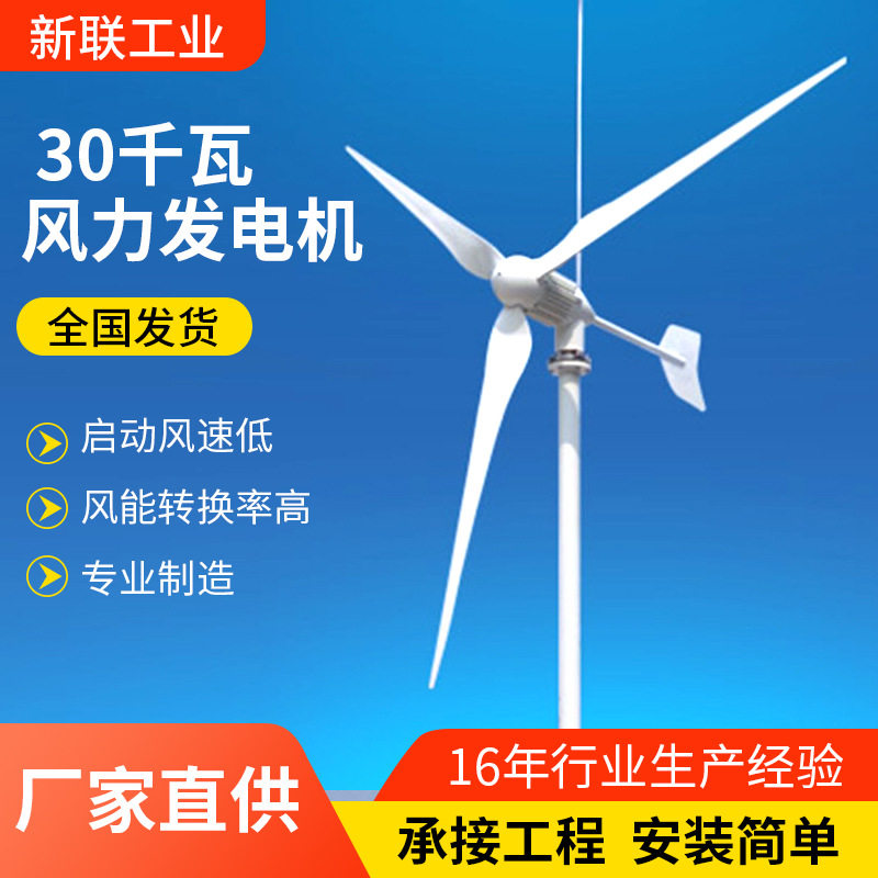 供应30千瓦水平轴风力发电机工程项目用三相交流永磁风力发电机