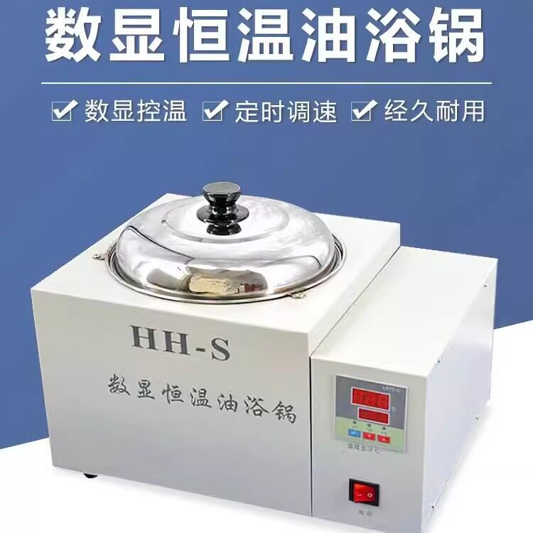 油浴锅实验室高温硅油加热炉循环恒温数显油浴槽集热式磁力搅拌器