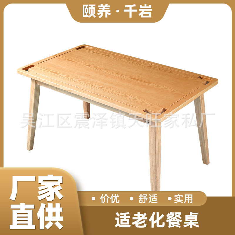 实木简约餐桌椅养老院餐桌椅适老化橡胶木餐桌椅千岩适老化家具