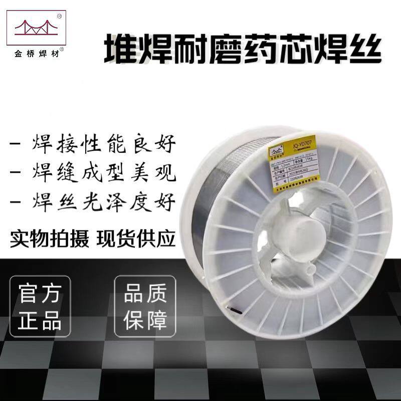 供应高硬度耐磨药芯焊丝YD212堆焊焊丝耐磨焊条包邮气保二保焊丝