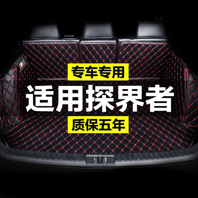 雪佛兰探界者21款新全包围专用汽车后备箱垫尾箱垫后背老新款