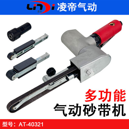 台湾凌帝AT-40321多功能气动砂带机 砂布环带机 焊道细缝打磨抛光