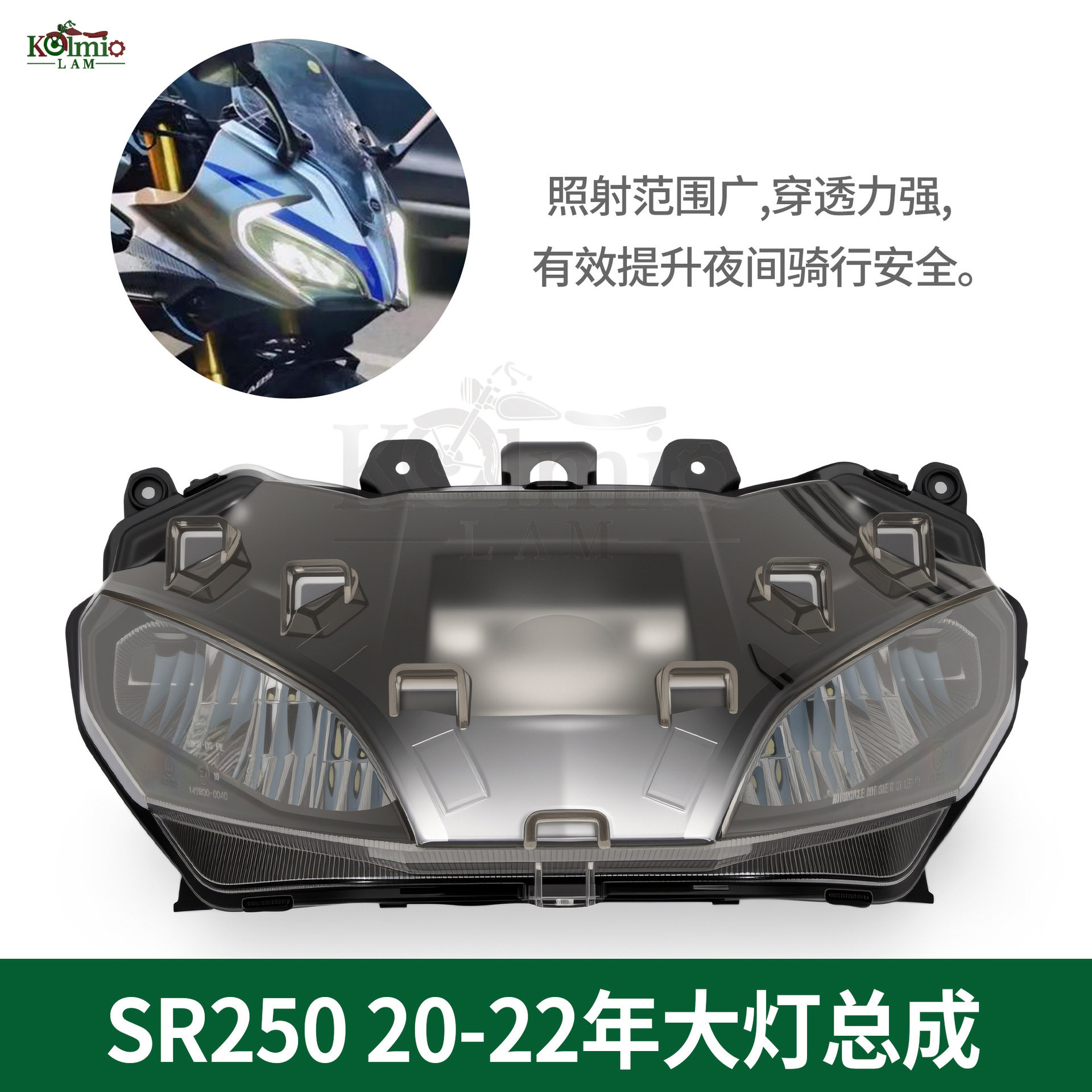 适用于 春风sr250 250sr 2020-2022年,摩托车原装大灯 前大灯总成