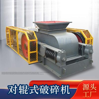 厂家供应液压对辊破碎机 石英石对辊破碎机 煤矸石齿辊制砂机