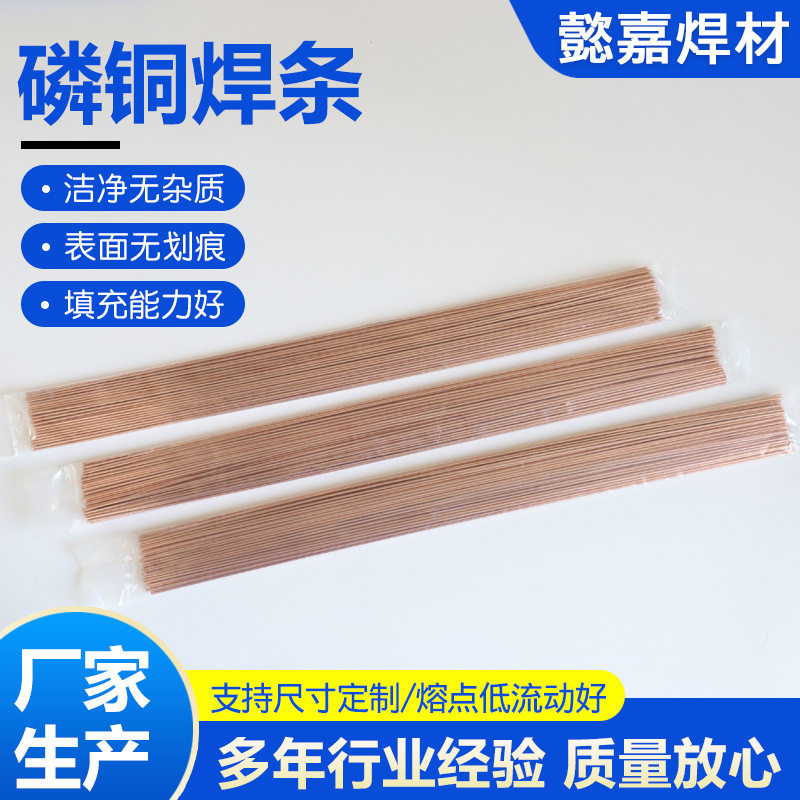 磷铜焊条冰箱空调铜管焊接银磷铜钎料圆焊丝扁焊条圆焊丝焊接现货