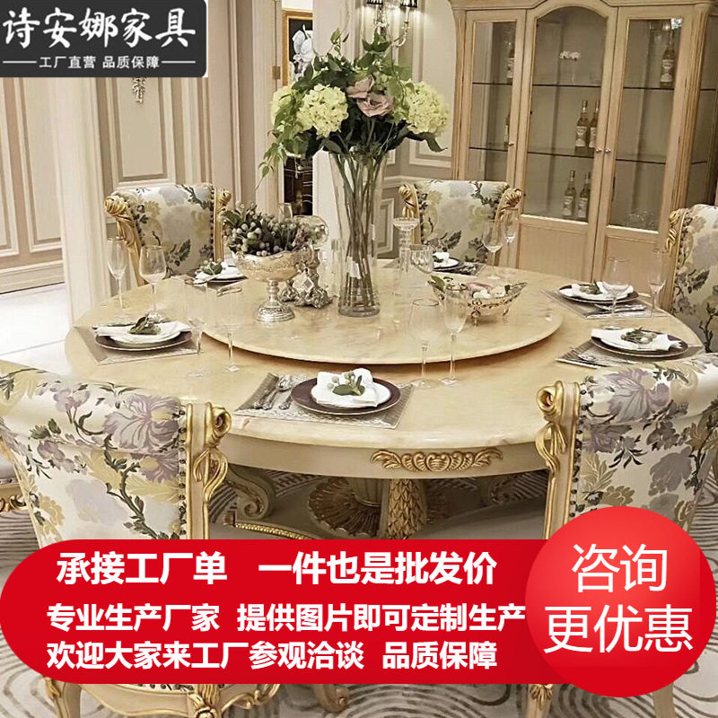 奢华欧式别墅圆餐桌餐椅宫廷实木雕刻餐桌椅大理石转盘饭桌