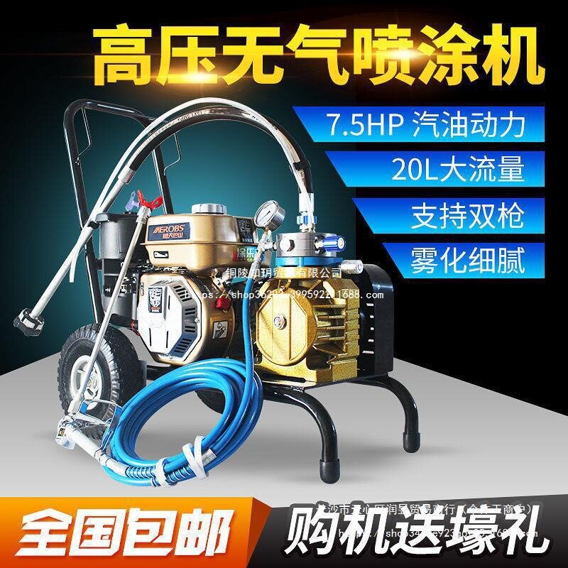 汽油动力高压无气喷涂机地坪改色乳胶漆外墙涂料油漆罩面漆