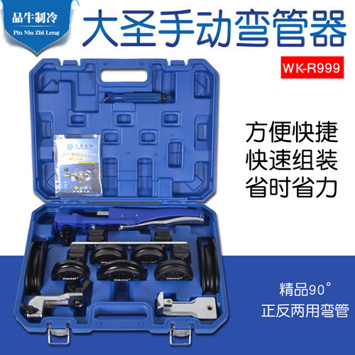 大圣90度组合弯管器WK-R999套装可弯6-22空调铜管 反弯管功能