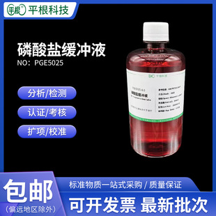 0.01mol/L磷酸盐缓冲液 PH5.0/6.0/6.5/7.0/9.0 实验用10Mmol PBS