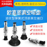 波纹型直接管缓冲式真空吸盘座 防转型MVBTN MVBTE10 20 30 40 50